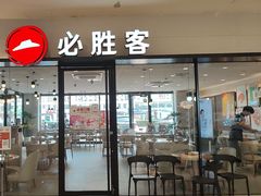 -必胜客(珠海路店)