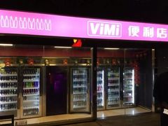 -vimi便利店酒吧
