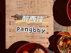 -醉西楼·国风茶社