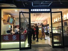 门面-味多美蛋糕(西安门店)