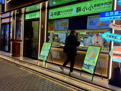 -丝路传奇·中国拉面航母店(北医三院店)