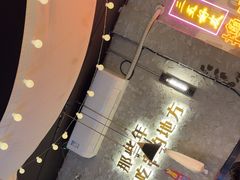 -小吴先生的店·东北烧烤(林科大店)