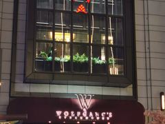 -Wolfgang’s Steakhouse 沃夫冈牛排馆(上海白玉兰广场店)