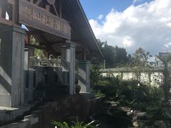 -腾冲洞山温泉村