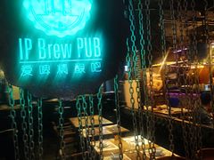 -爱啤精酿·民谣酒馆(滨江店)