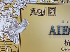 -杭州湖滨in77