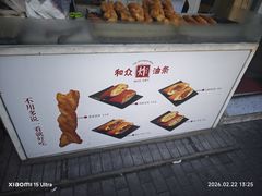 -和众大油条(维明路店)