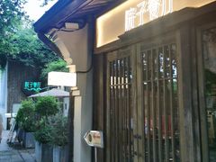 -院子餐厅·大锅菜·老杭帮(桥西直街店)