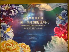 -上海琉璃艺术博物馆