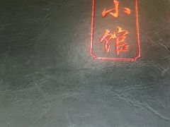 -锦小馆(安贞店)