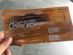 -天下玉苑