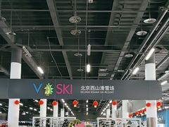 -北京西山滑雪场