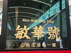 -敏华冰厅(平安金融中心店)