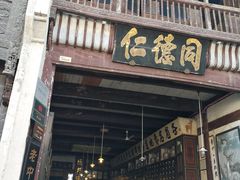 -屯溪老街