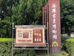 -洛阳古墓博物馆