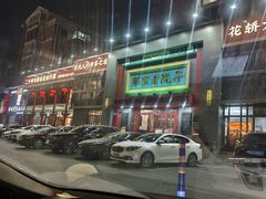 -那家老院子东北菜·饺子·小鸡炖蘑菇(艳华街店)