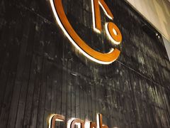 -Carbon莫卡哆·意大利复古集市餐厅(杭州大厦店)