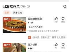 -徽州月·民间徽菜(浦东总店)