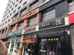 门面-魏家凉皮(十里河店)