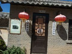 -清风小镇闯关东影视基地