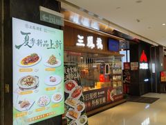 -三凤酒家·百年无锡菜(清扬茂业店)
