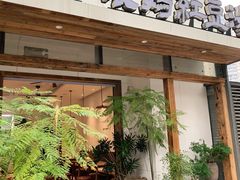 -袁妈红豆汤(重庆总店)