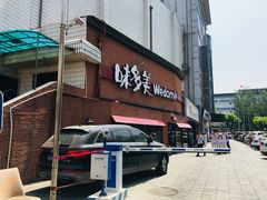 门面-味多美蛋糕(双安店)