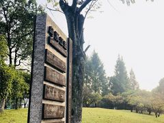 -浙江大学(玉泉校区)