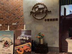 -卡普里披萨·牛扒·下午茶