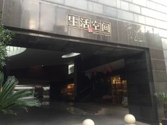 -禧福楼·十五年老店(科技城店)