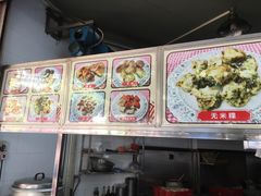 -老福合沟无米粿甜汤粿品店