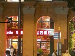 -申德勒加油站西餐厅Schindlers Tankstelle(上海外滩店)