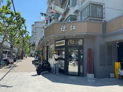 -陈记甜品窝(中山北路店)
