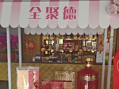 -全聚德烤鸭店(马家堡店)