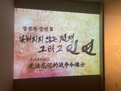 -韩国战争纪念馆