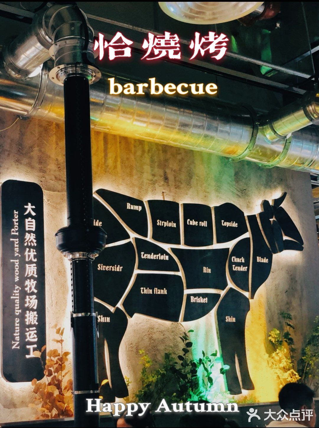 15年品质烤肉老店 | 农乐园东吴龙湖新店开业啦!