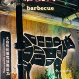 15年品质烤肉老店 | 农乐园东吴龙湖新店开业啦!