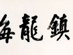 清炒虾仁-梅龙镇酒家(南京西路总店)