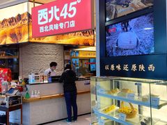 -西北45°(世茂广场店)