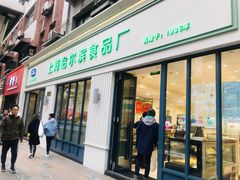 门面-上海哈尔滨食品厂(淮海中路店)