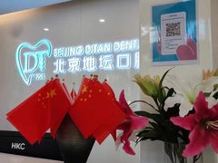 -北京地坛口腔门诊部