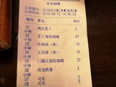 账单-金龙咖喱