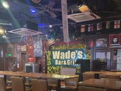 -味德西餐音乐酒吧 Wade's Bar&Grill