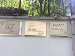 -巴金故居