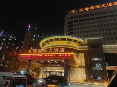 -印象高密·凤都国际大酒店