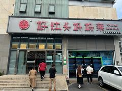 -好灶头妈妈菜(珍珠半岛店)