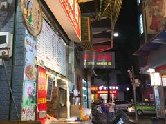 -鸿记·好再来普宁肠粉(莲花路店)