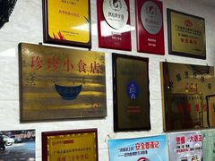 -珍珍小食店(西华路店)