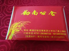 -勒南公舍(龙江店)
