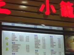 -老上海食惠裡小籠包生煎包